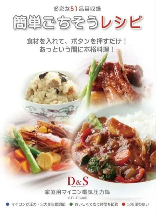 E　D&S　2.5L　ホワイト　一人暮らし　炊飯　圧力調理 タイマー機能付　YK