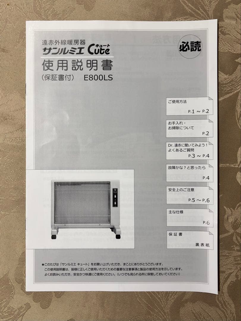 【美品】サンルミエ キュート 遠赤外線ヒーター E800LS 定価 ¥32450