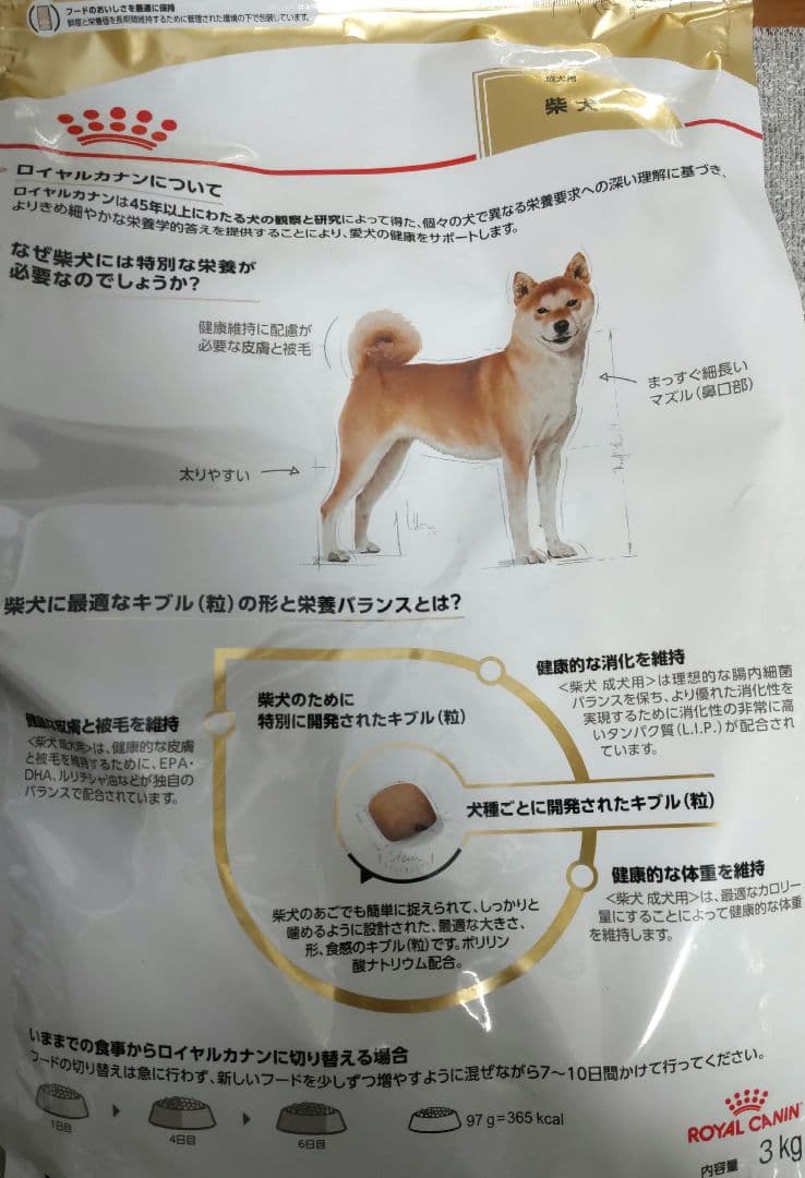 ロイヤルカナン 柴犬用 3kg ×2袋
