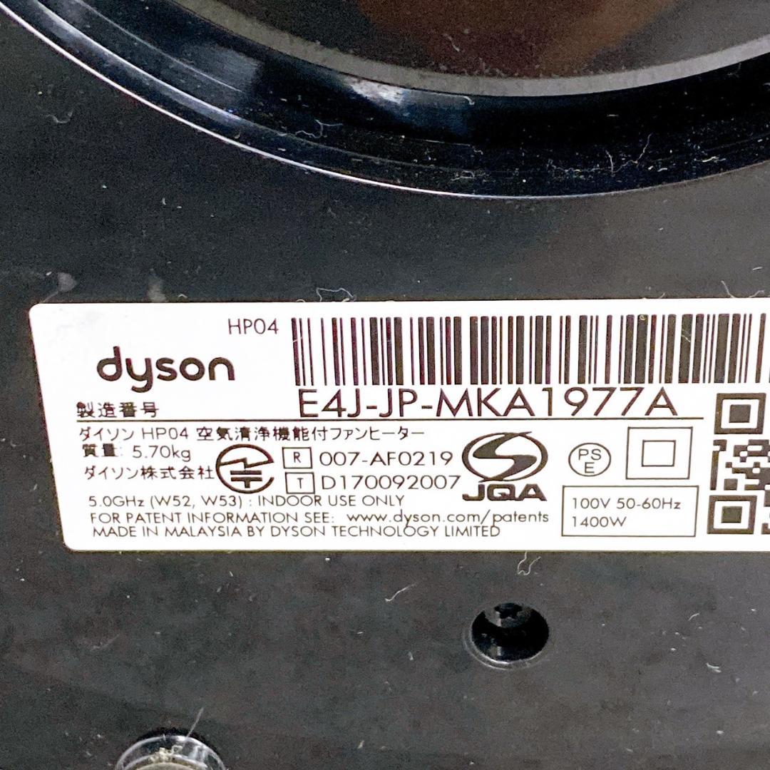 2019年製 Dyson hot＆cool HP04