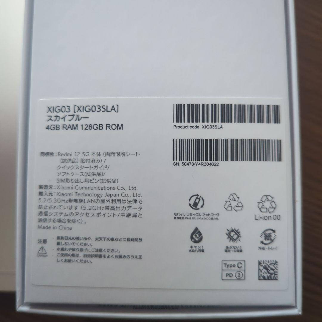 美品　Redmi12 5G＋dtab 8インチ シルバー