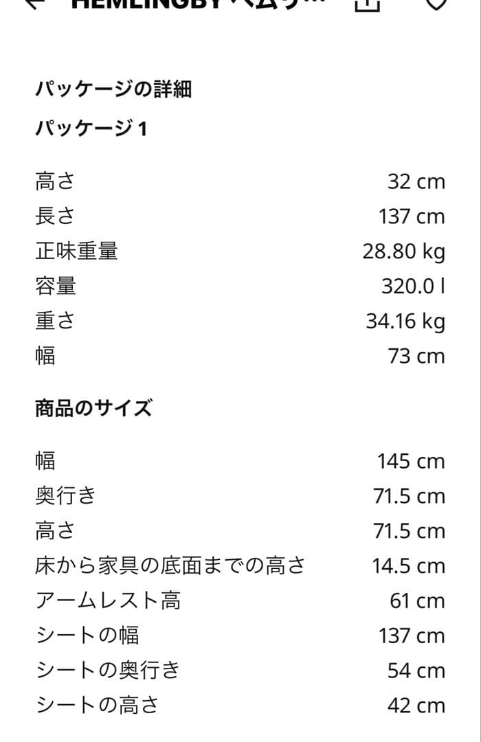IKEA ソファ　ヘムリングビー