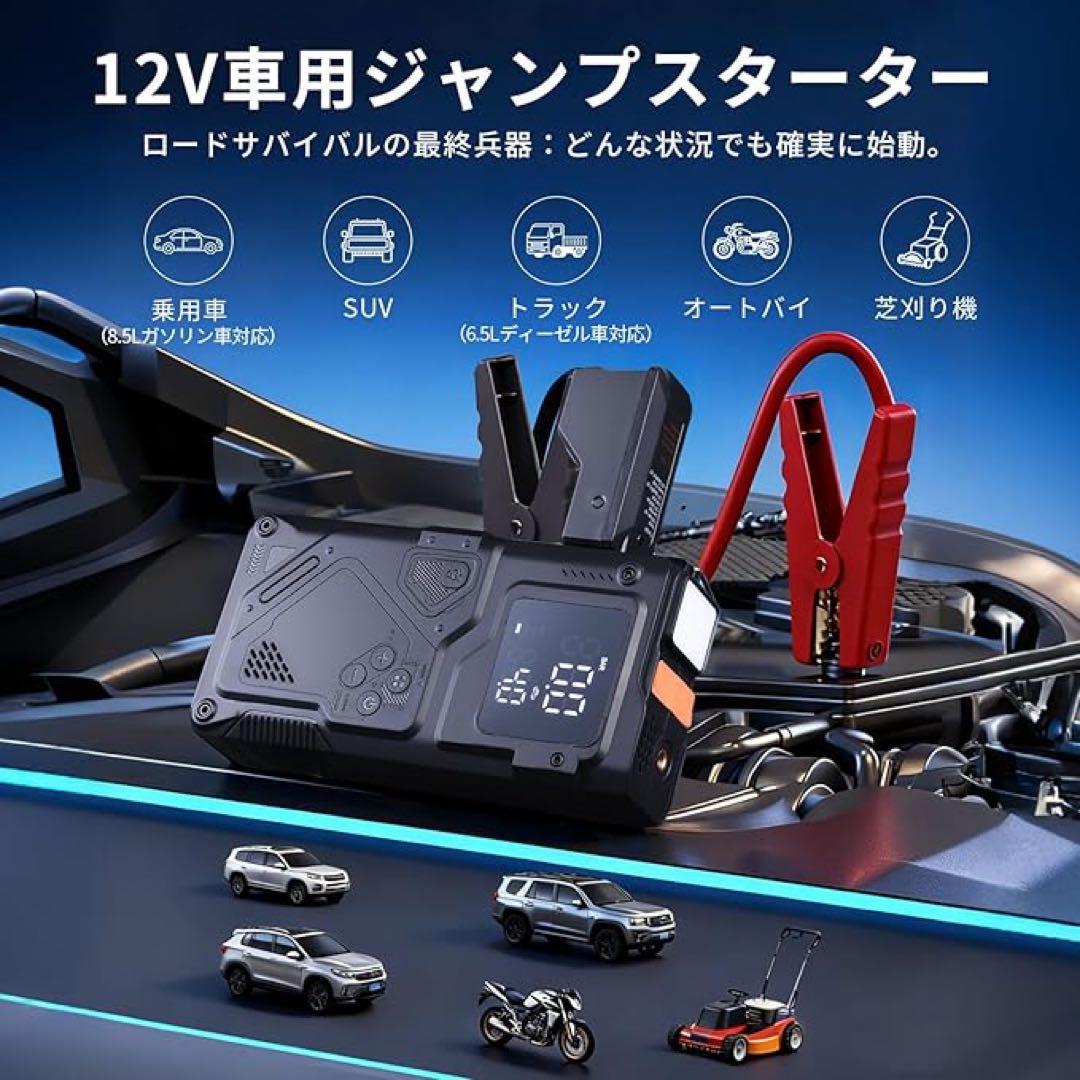 ジャンプスターター　大容量 150PSI 電動空気入れ 10000mAhエンジン