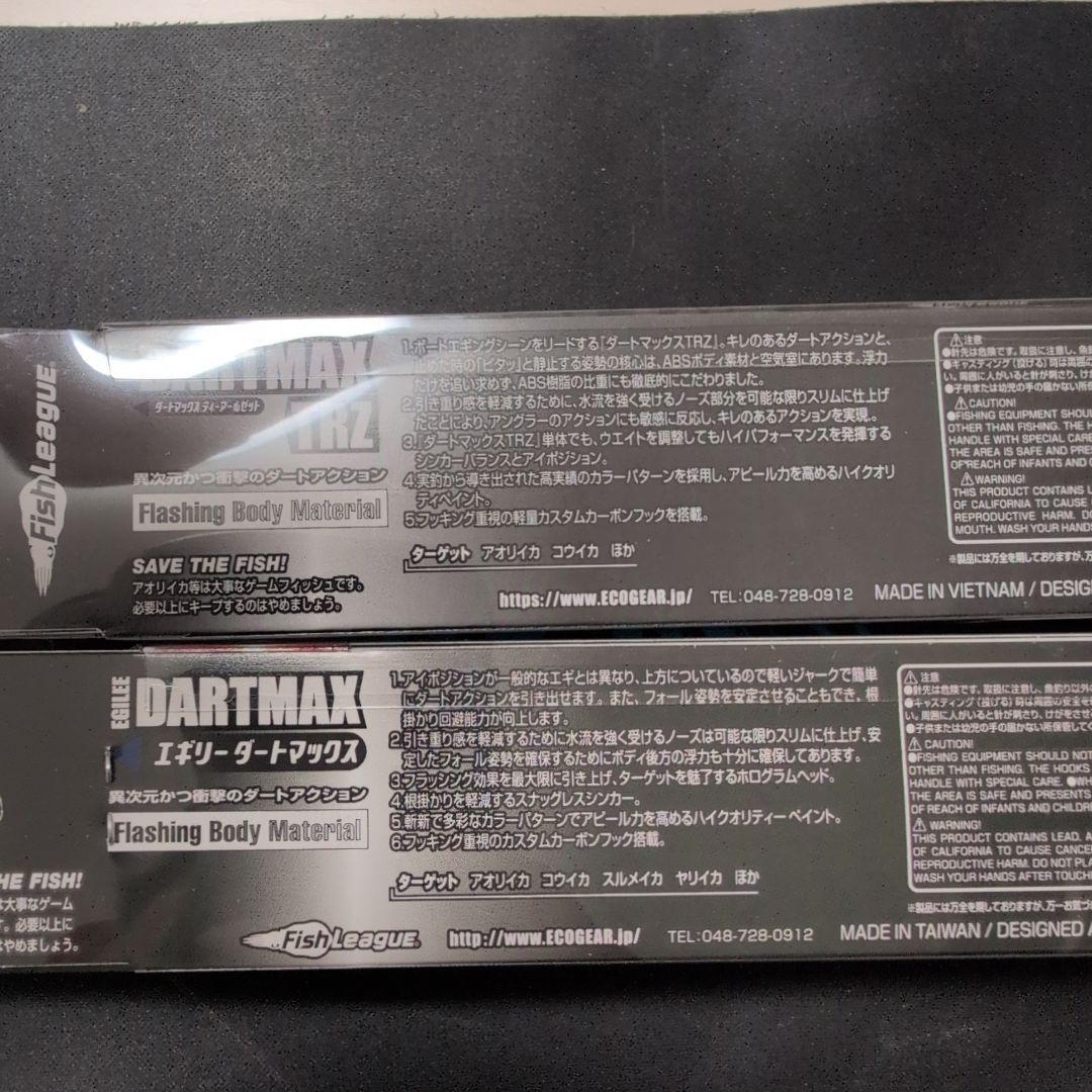 DARTMAX TRZ ダートマックスTR