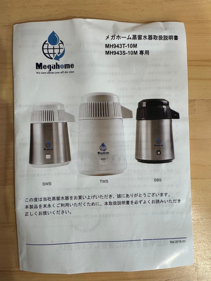 蒸留水器 メガホーム社製ステンレスボディ