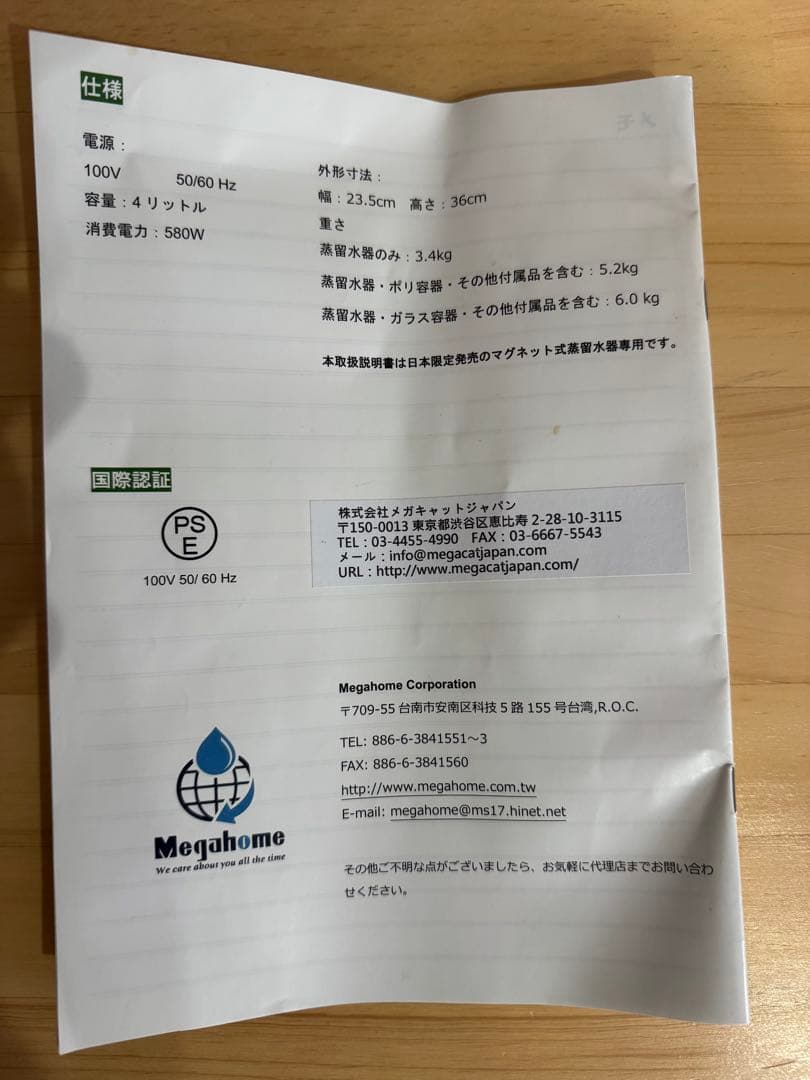 蒸留水器 メガホーム社製ステンレスボディ