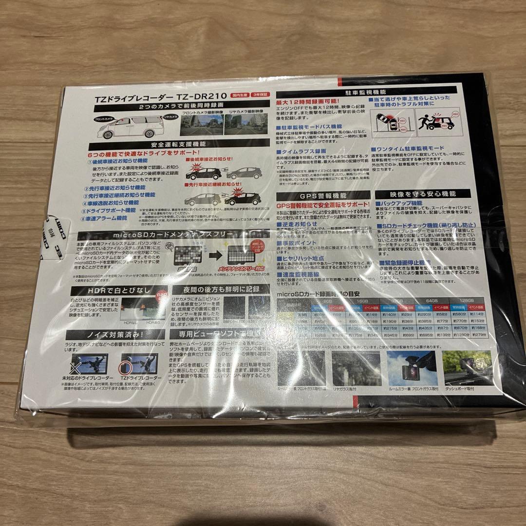 TZ-DR210 ドライブレコーダー 2カメラタイプ