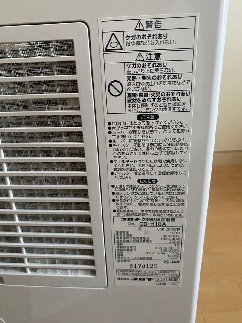 CORONA コロナ衣類乾燥除湿機