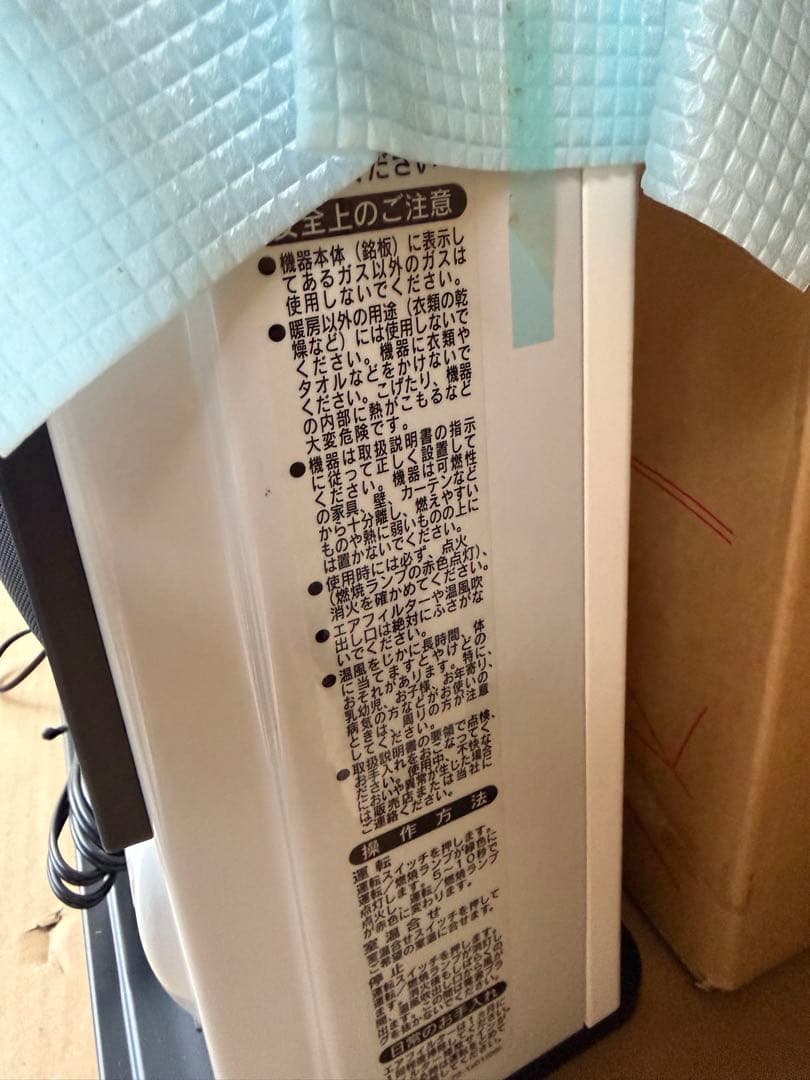 I*8様 2010年式の新品未使用品！ガスファンヒーター RC-24FSE