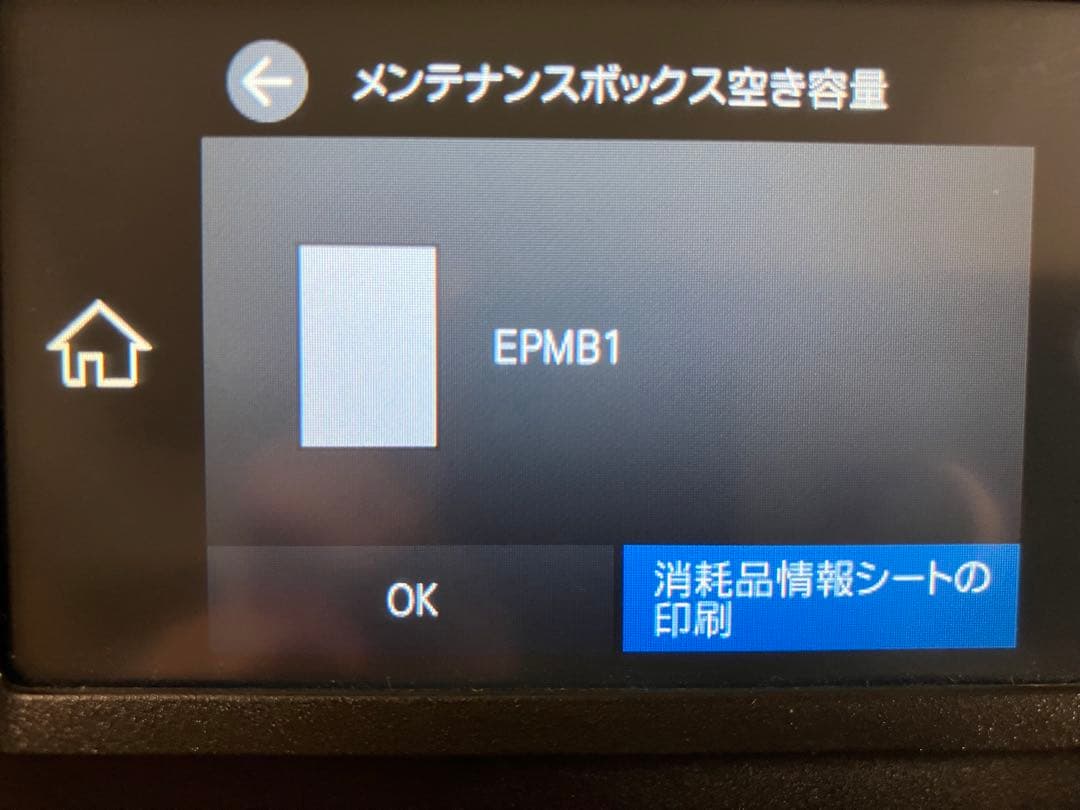 EPSONエコタンク搭載複合機EW-M754TB総使用枚数650