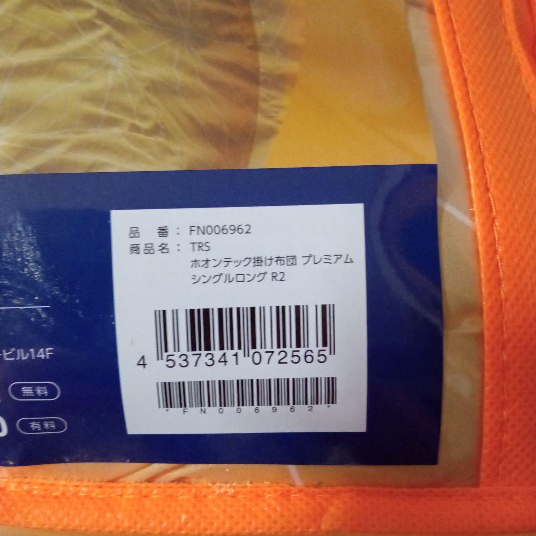 True Sleeper ホオンテック掛け布団 プレミアム シングルロング