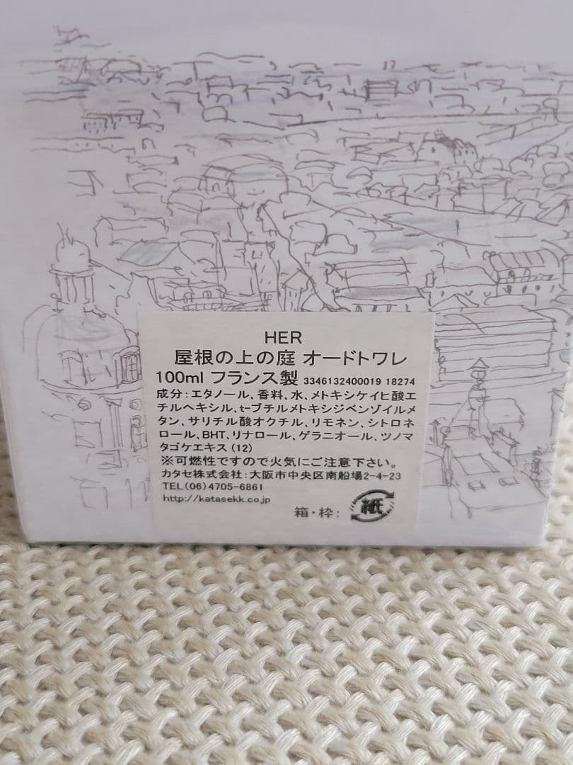 【新品未使用】HERMESエルメス 屋根の上の庭 オードトワレ 香水100ml
