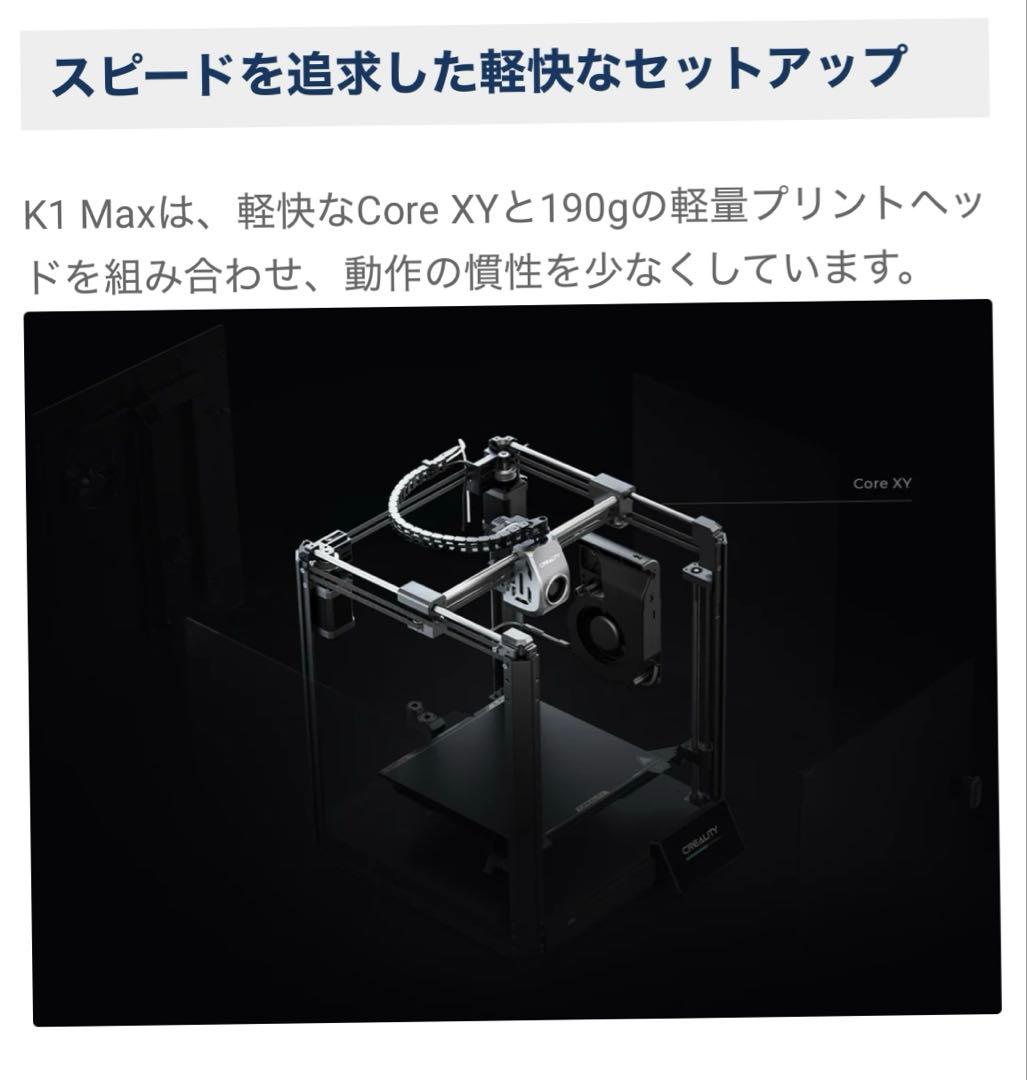 【CERAGEM様】Creality 3Dプリンター 『K1 MAX』
