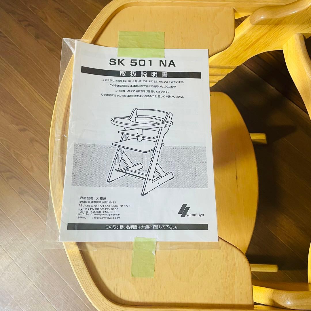 超美品 大和屋 ヤマトヤ すくすく スリムフィット チェア テーブル ガード付