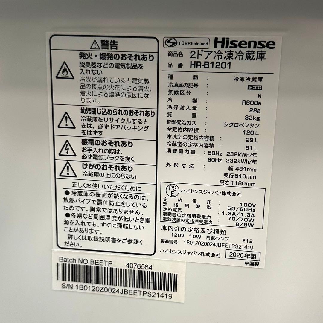 Hisense　ハイセンス　冷凍冷蔵庫　2020年　清掃済み　九州→送料無料