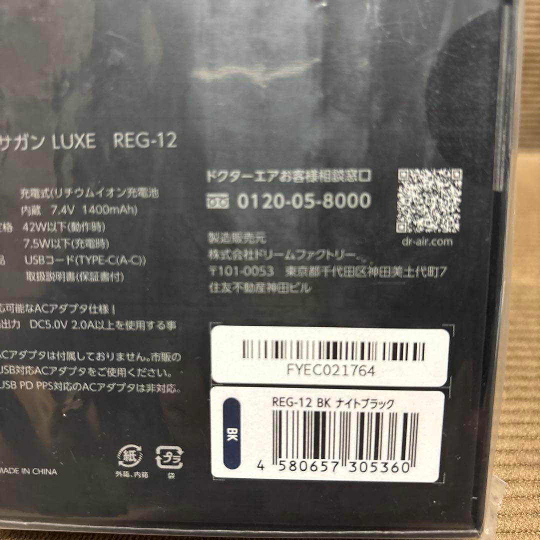 エクサガン　LUXE 黒　ドクターエアー