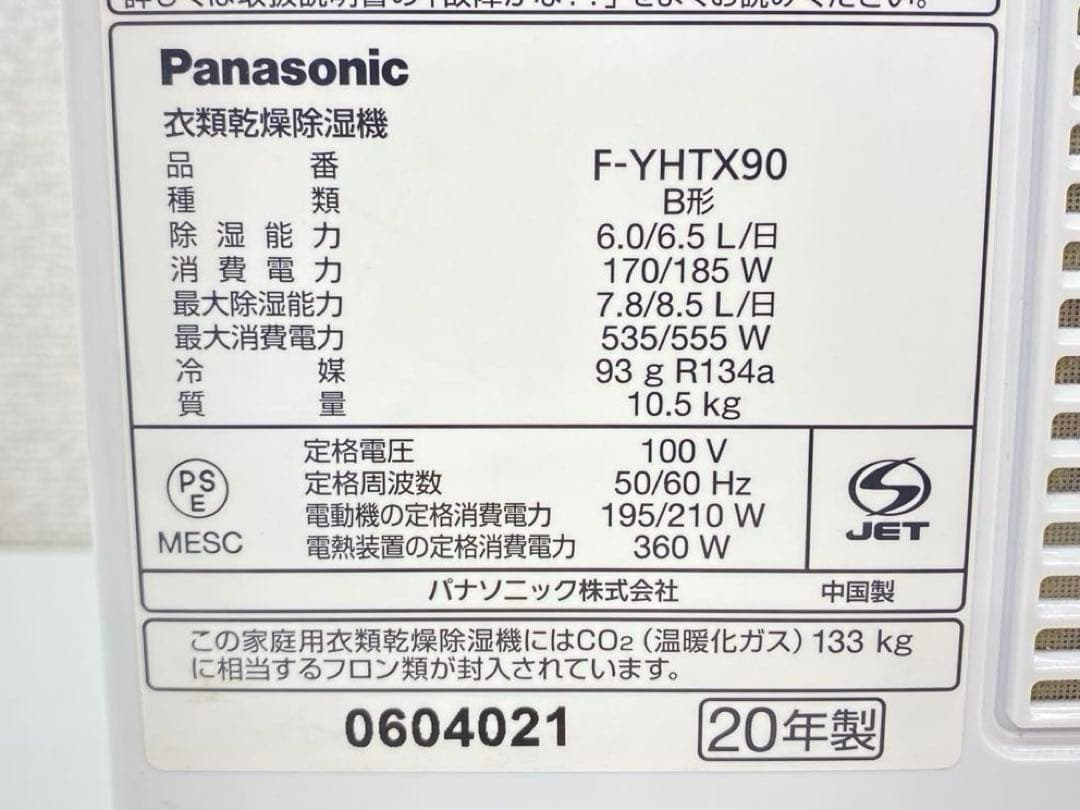 Panasonic パナソニック 衣類除湿乾燥機 F-YHTX90 本体