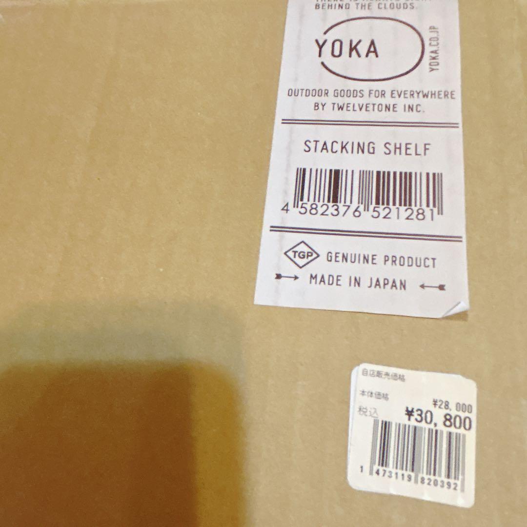 YOKA Stacking Shelf スタッキング シェルフ 未使用