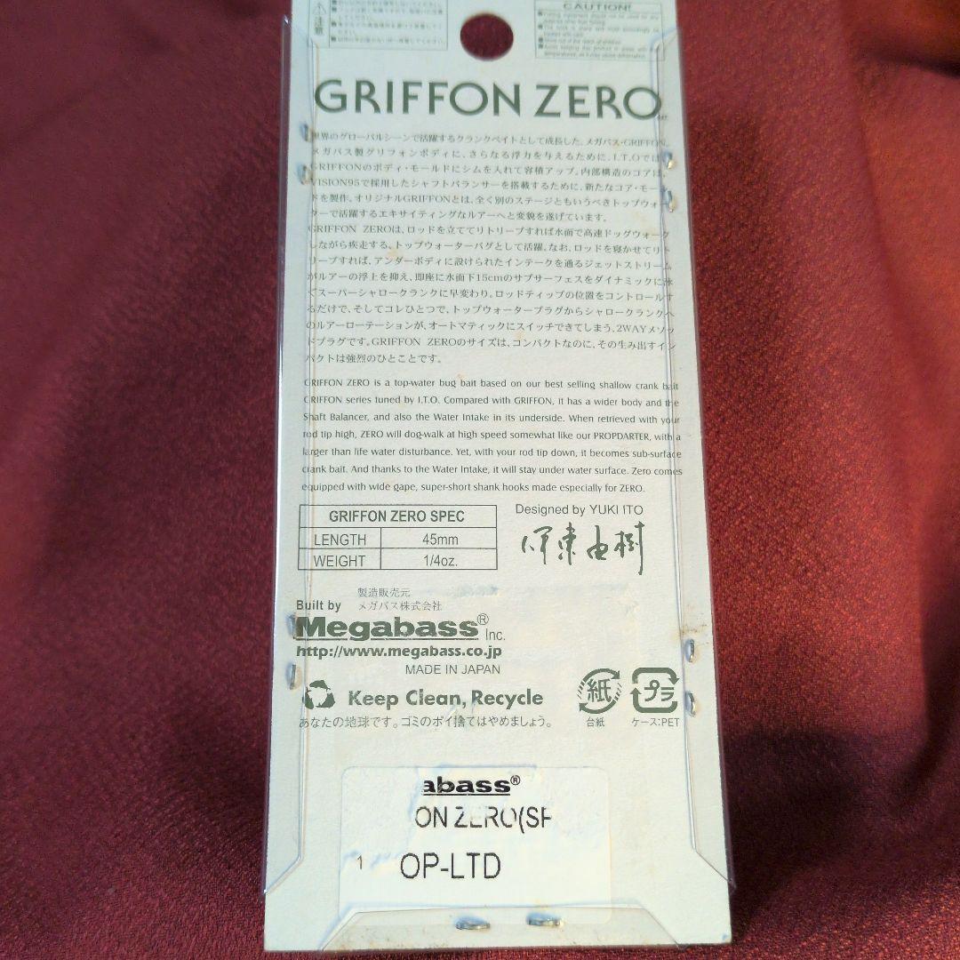 メガバス グリフォンゼロ 限定カラーセット グリフォンZERO