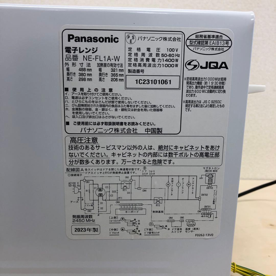 Panasonic パナソニック NE-FL1A-W 電子レンジ 2023年製