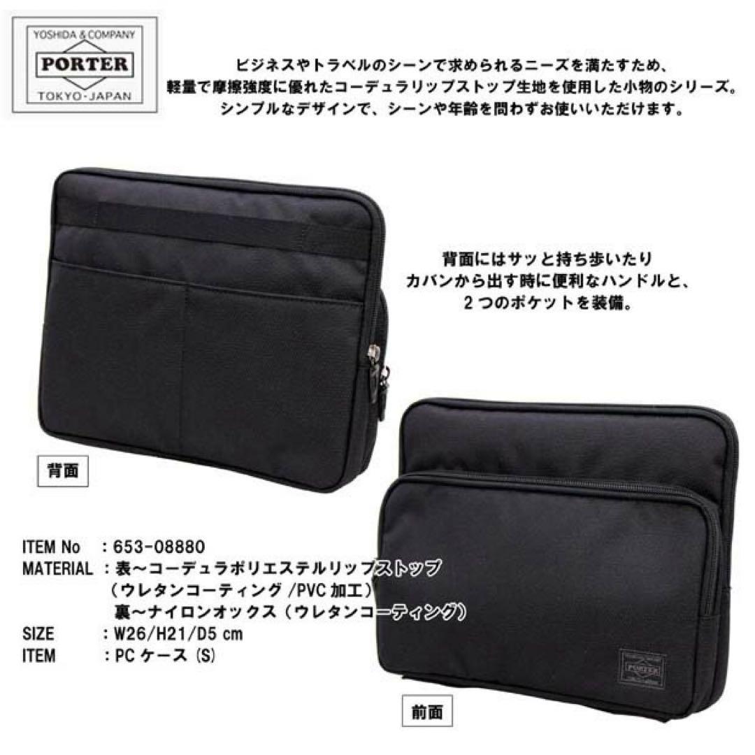 美品 PORTERポーター ディル iPad タブレット PCケース(S) 黒