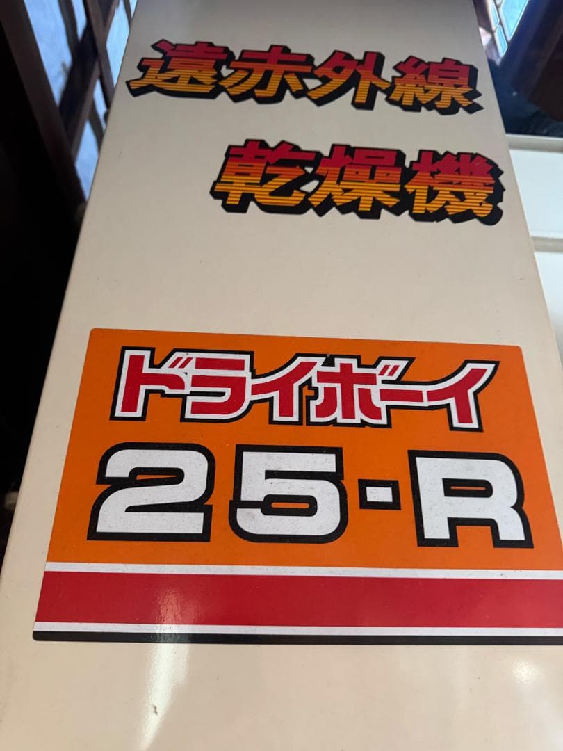 イセキ　遠赤外線乾燥機　25-R　 自動選別計量機 計量器　実働品　新潟県