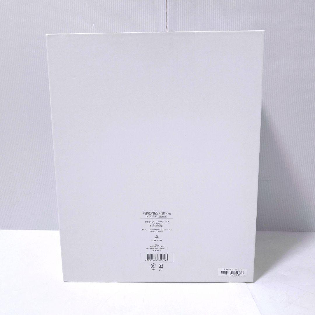 【送料無料】リュミエリーナ レプロナイザー 2Dプラス REP2D-G-JP