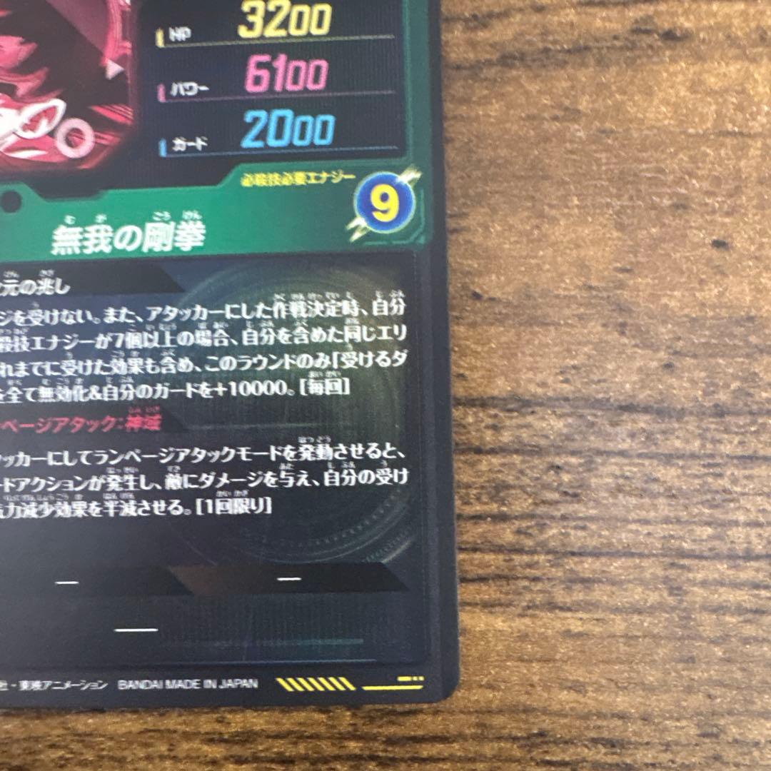 ドラゴンボールスーパーダイバース　SDV8-sec パラレル