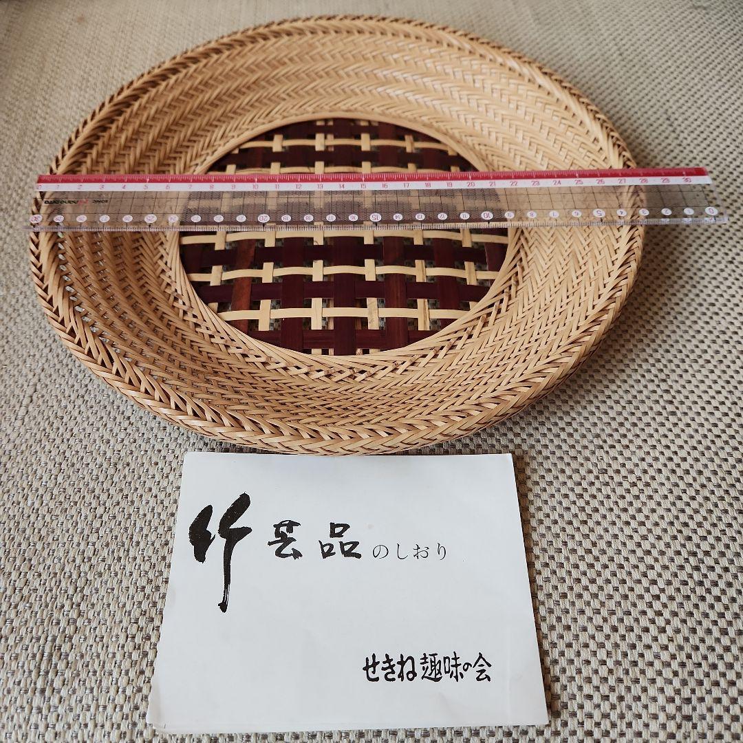 おしゃれな竹製 編み込みデザイン 盛籠 直径28cm