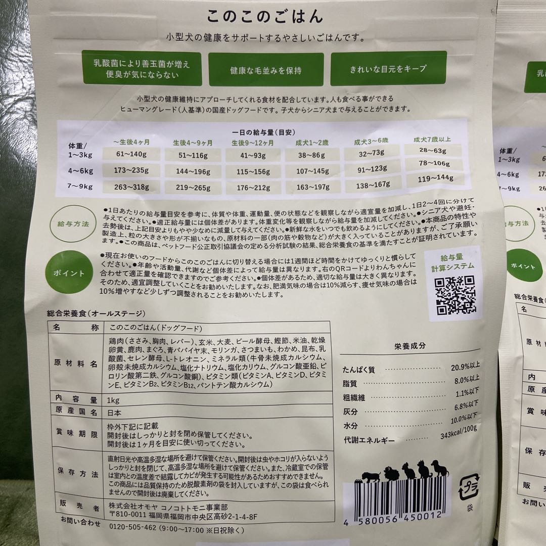 このこのごはん ドッグフード 1kg × 2袋　ふりかけおまけ付き