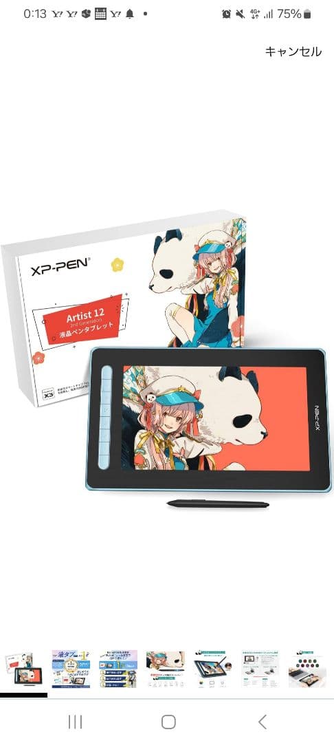 XPPen 液タブ Artist 12セカンド