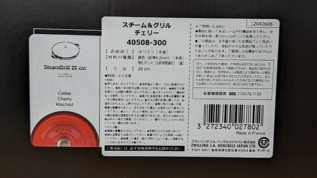 【新品未使用】staub スチーム&グリル 26cm ガラス蓋 ラムカンセット