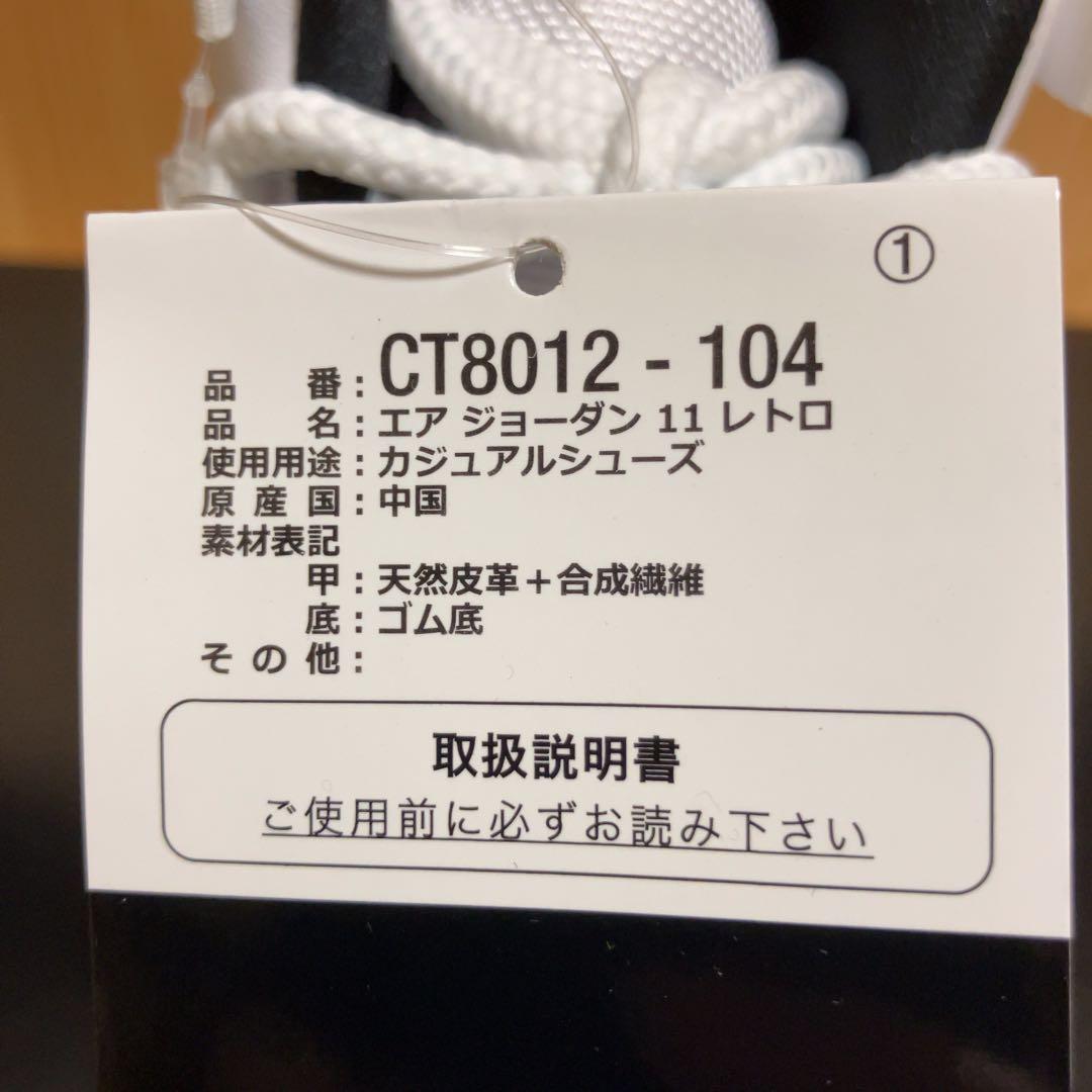 新品 27cm Air Jordanエアジョーダン11 ホワイト