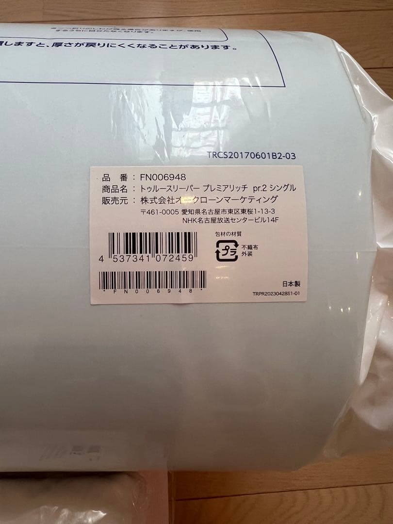 True Sleeper トゥルースリーパー　プレミアリッチpr.2 シングル