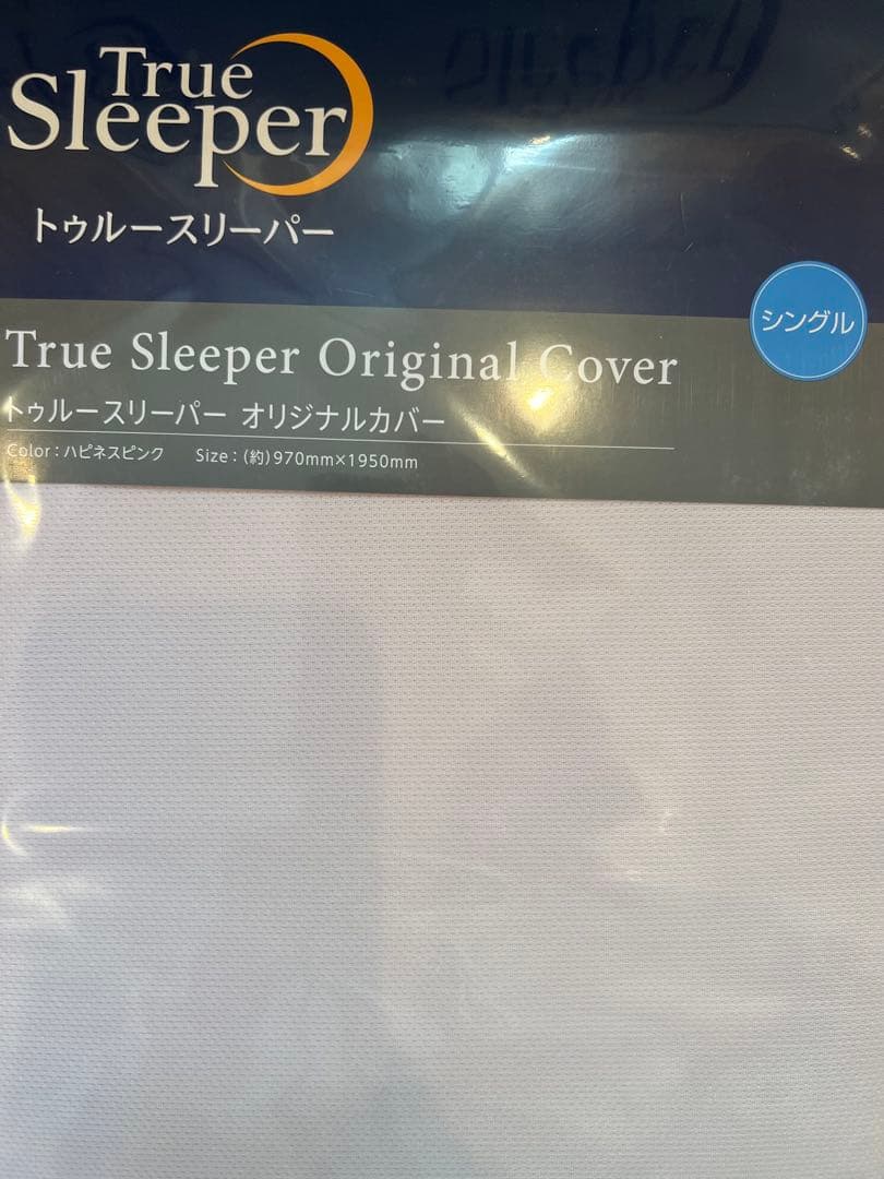 True Sleeper トゥルースリーパー　プレミアリッチpr.2 シングル