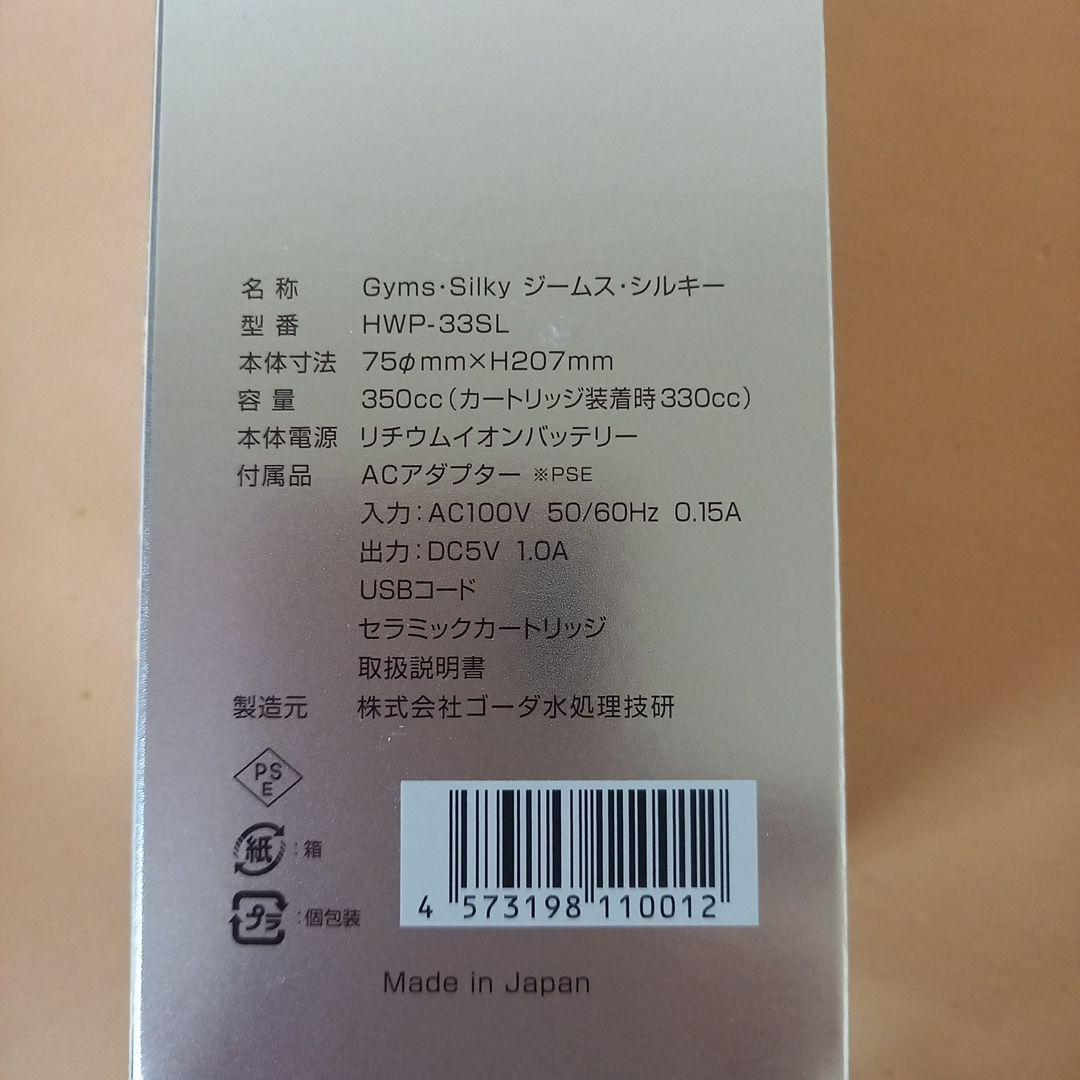 Gyms Silky HWP-33SL ミネラルウォーター生成器