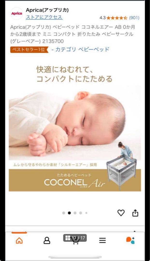 【美品】アップリカ ココネルエアーAB グレーベアー