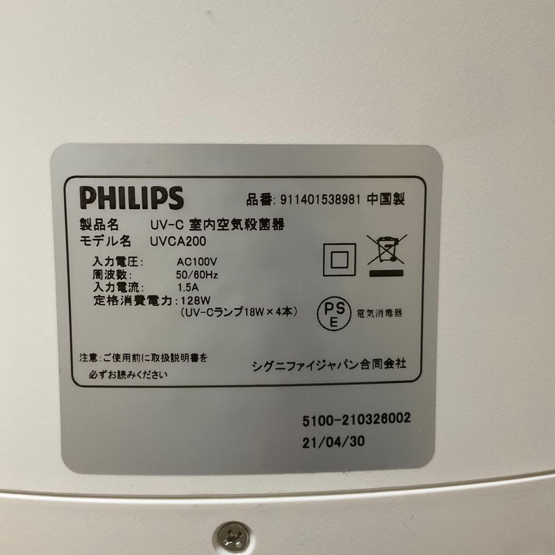 フィリップス UVCA200 UV-C 室内空気殺菌器