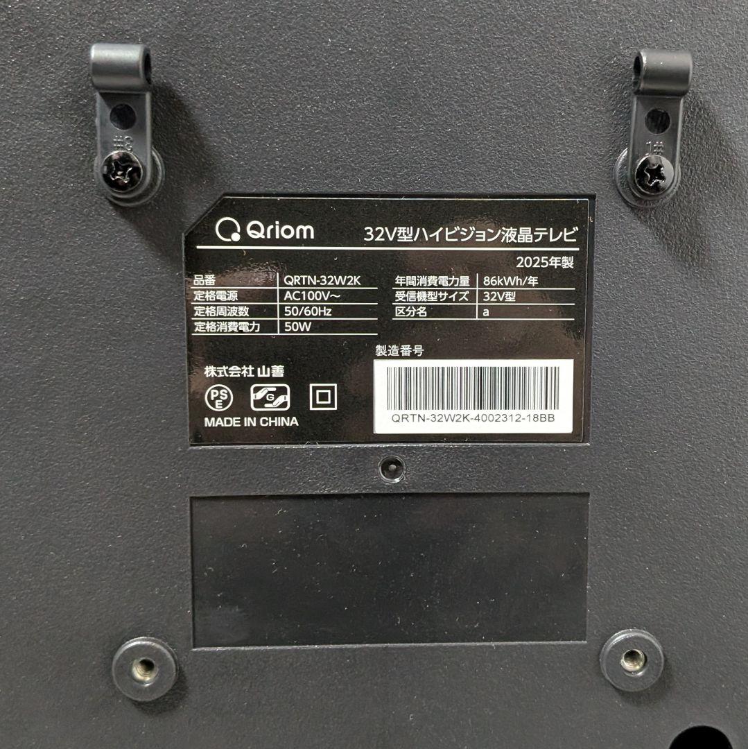 【2025年製】 山善 Qriom 32V型 液晶テレビ QRTN-32W2K