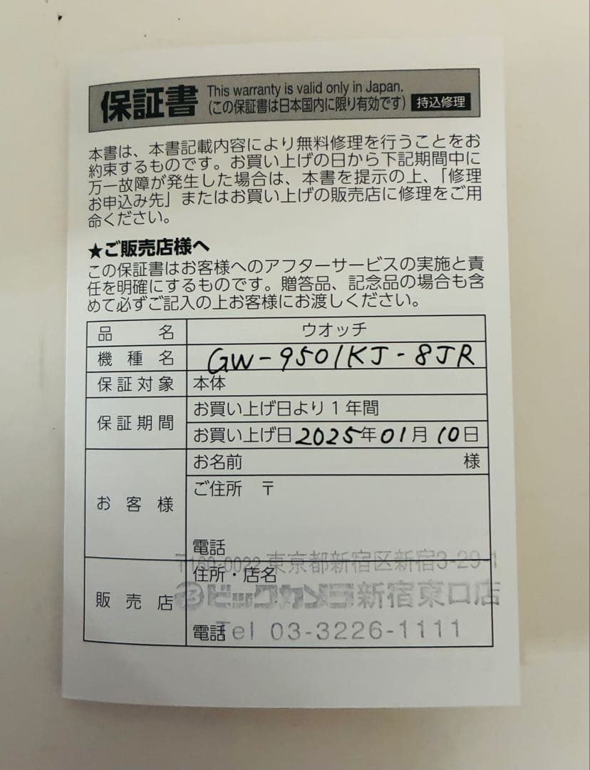 【美品】コラボモデル CASIO G-SHOCK GW-9501KJ-8JR