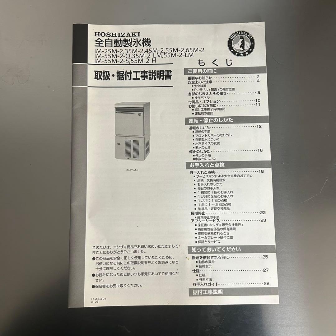直接取引可能✴︎【ホシザキ】2022年製 製氷機 キューブアイスメーカー