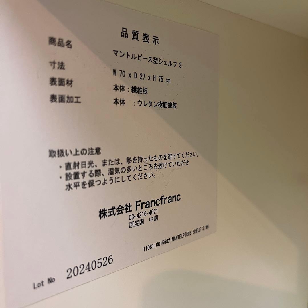 美品★Francfranc マントルピース型シェルフS ホワイト×ピンク