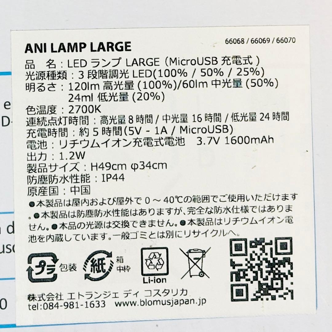 blomus ブロムス ANI Lamp Large LED ブラック