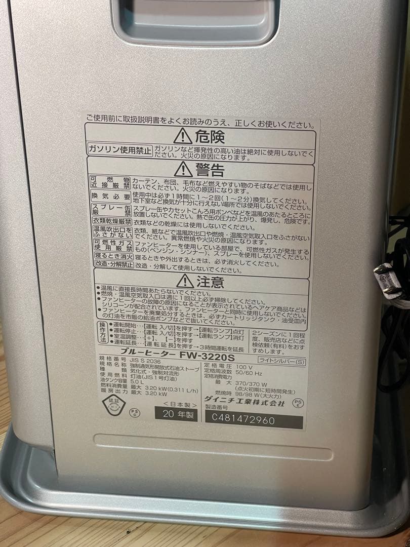 ダイニチ FW3220S(S) 石油ファンヒーター