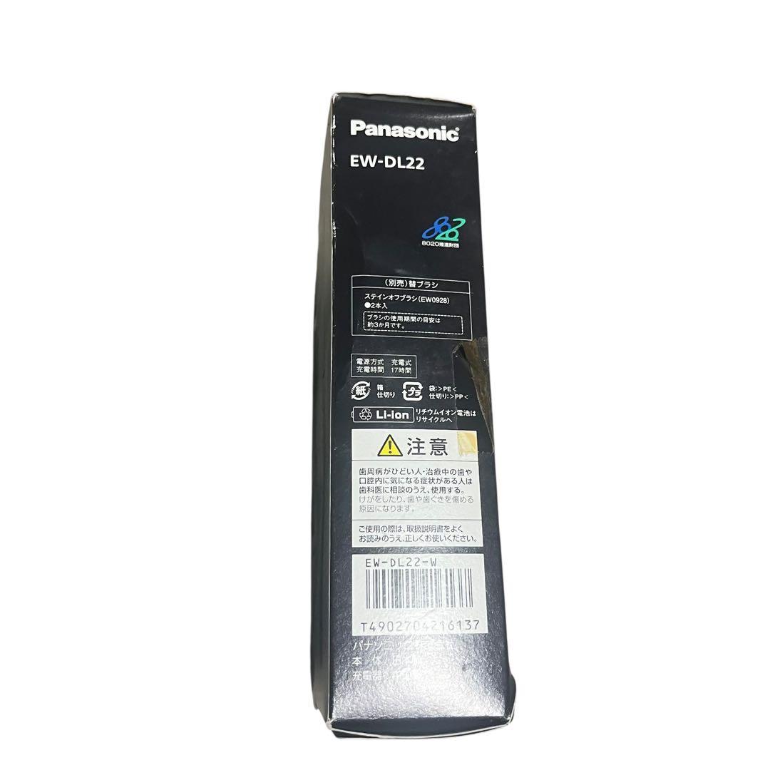 【メ0811-30】Panasonic　ドルツ　 EW-DL22未使用