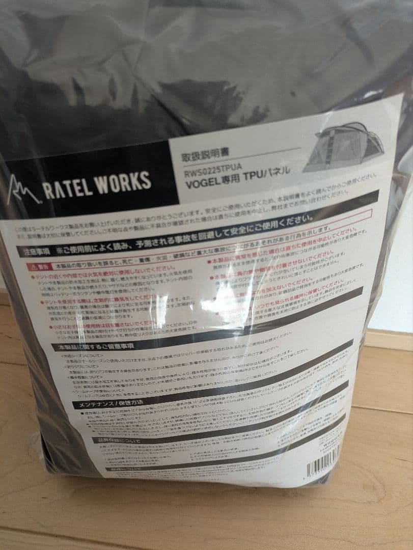VOGEL TPU幕セット　新品未使用　ラーテルワークス　ヴォーゲル