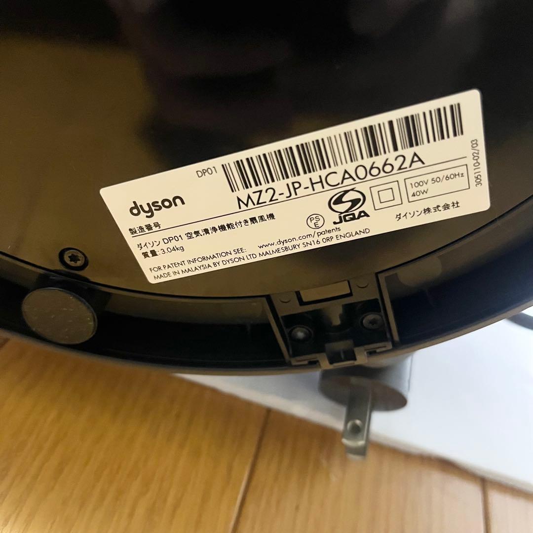ダイソン dyson 扇風機 DP01 空気清浄機付き ピュアクール リモコン付
