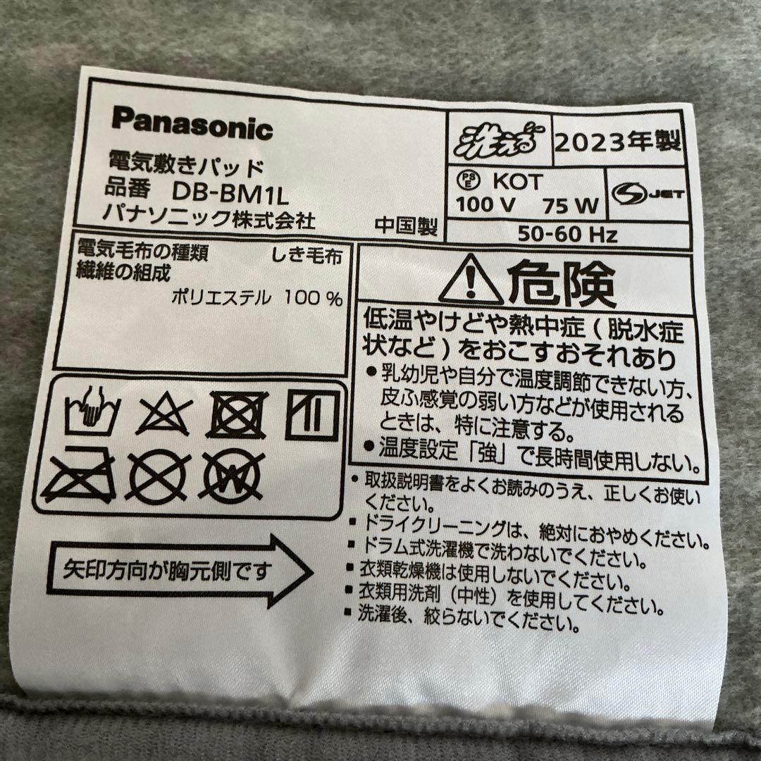 Panasonic パナソニック　電気敷きパッド　DB-BM1L 2023年製