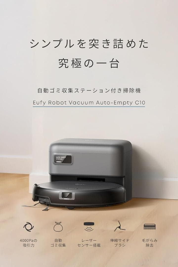 掃除機・クリーナー Anker Eufy Robot Vacuum Auto-Empty C10