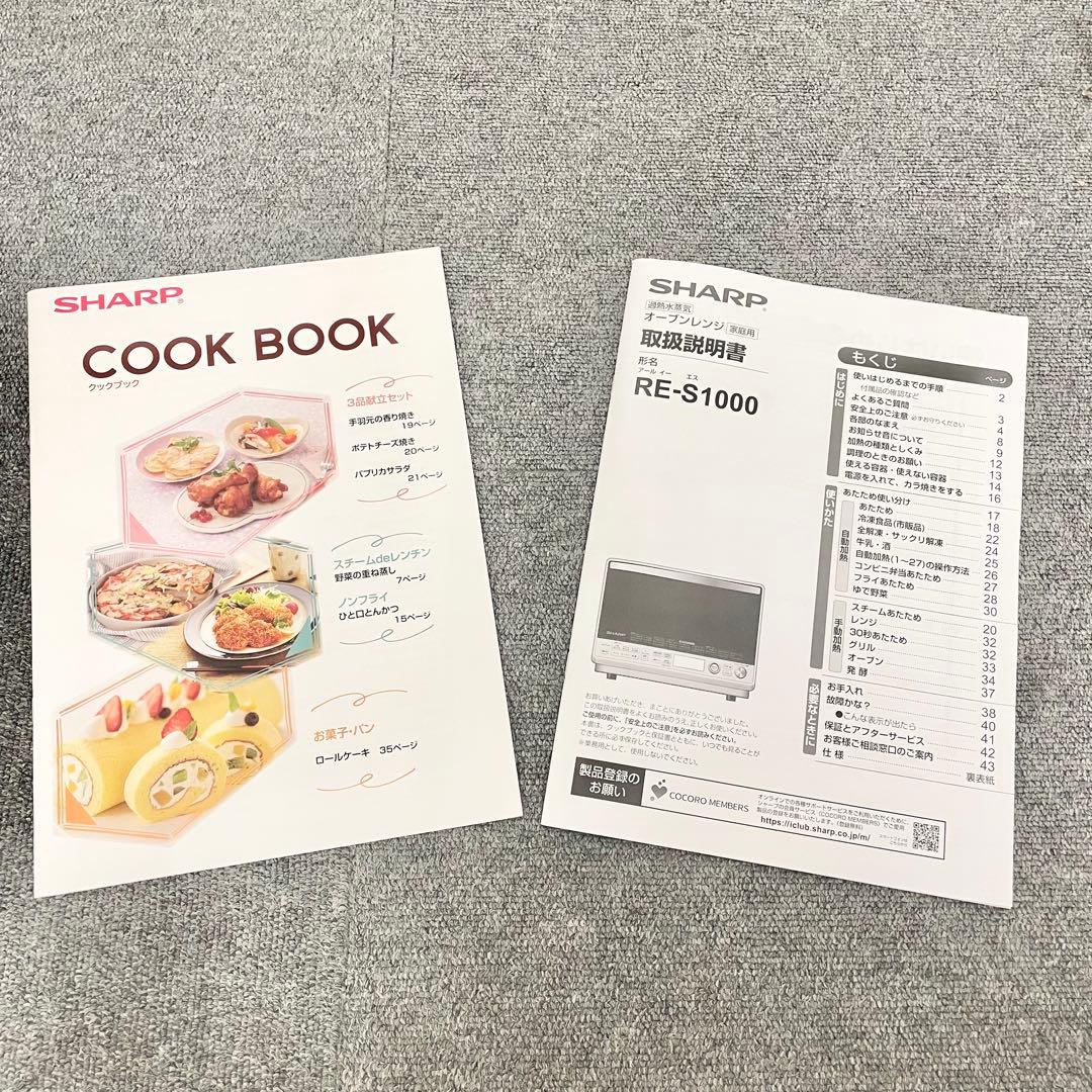 SHARP　オーブンレンジ　RE-S1000-W 2019年製 M